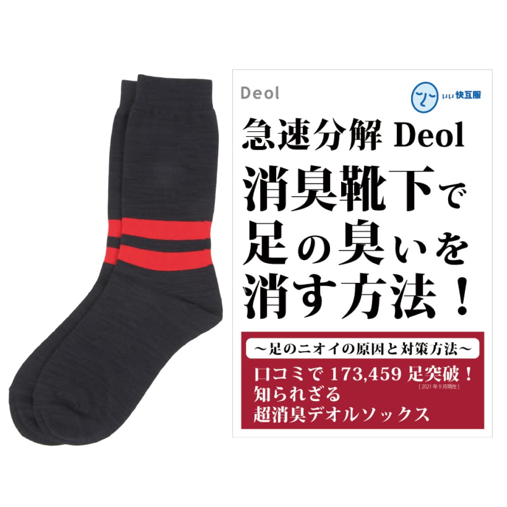 Amazon | [デオル] ラインソックス メンズ 消臭靴下 防臭【消臭